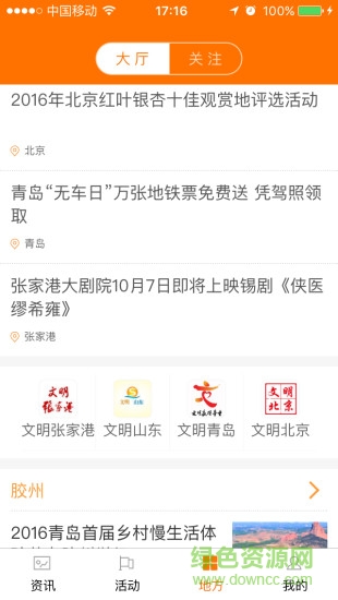 文明中國(guó)客戶端 v2.1.4 安卓版 0
