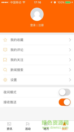 文明中國(guó)客戶端 v2.1.4 安卓版 2
