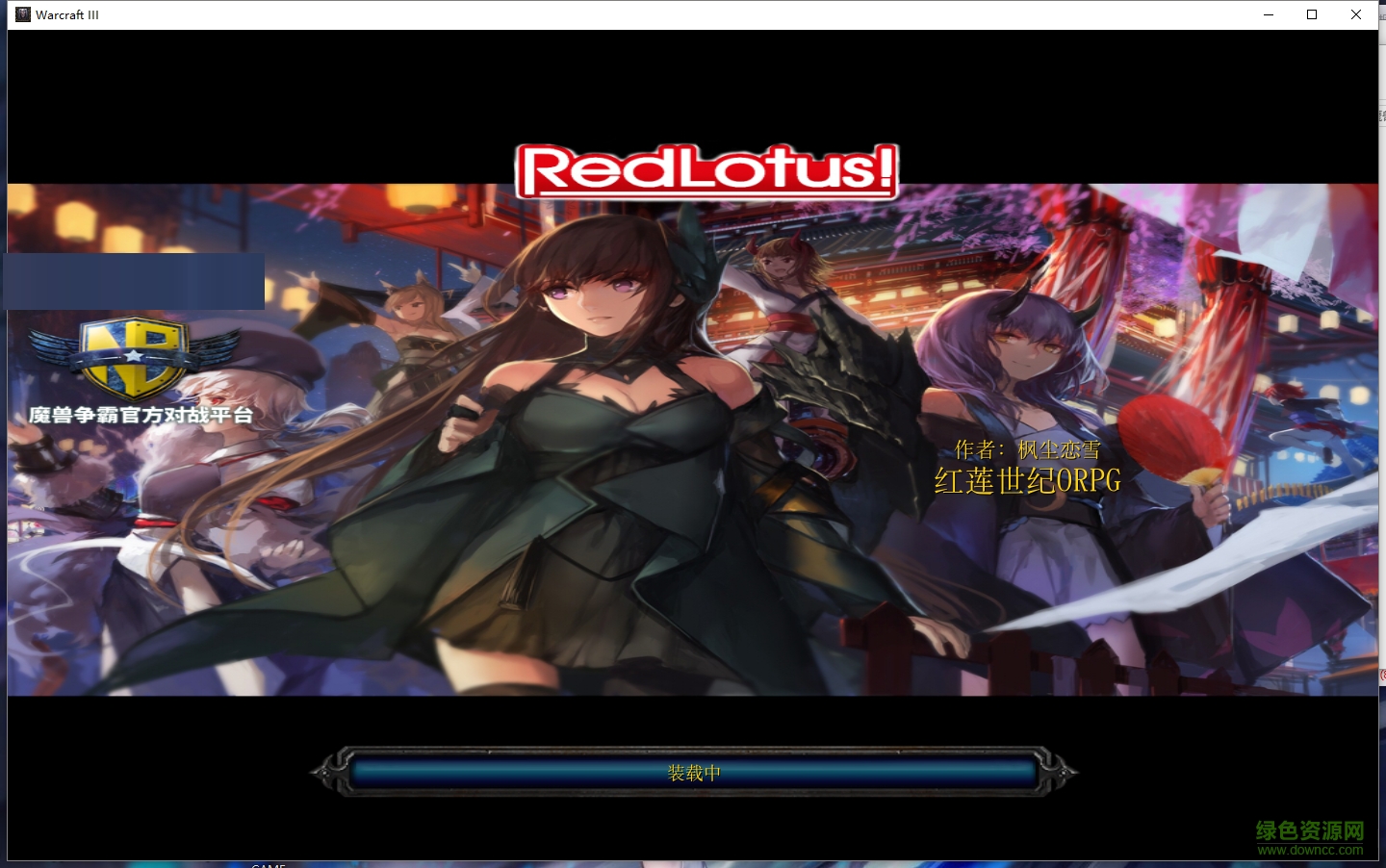 魔獸地圖紅蓮世紀1.0.3a vip修改版 附隱藏英雄密碼和攻略 0