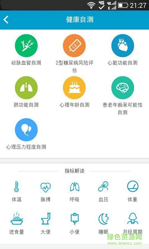 生態(tài)城醫(yī)院手機版 v2.7.9 安卓版 1
