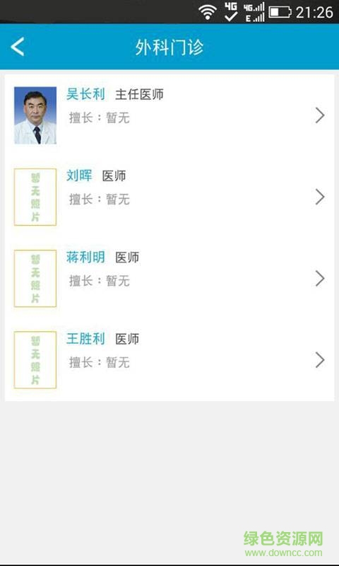 生態(tài)城醫(yī)院手機版 v2.7.9 安卓版 2