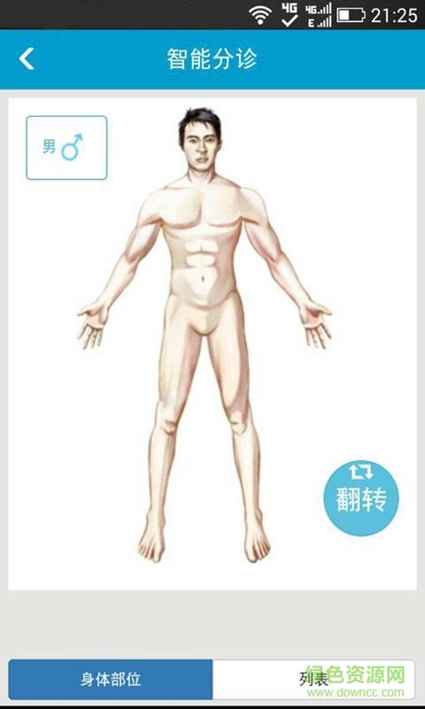 生態(tài)城醫(yī)院手機版 v2.7.9 安卓版 3