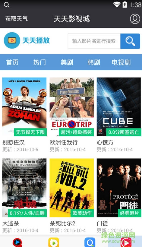天天影視城vip修改版0