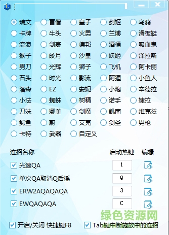 loleven連招助手