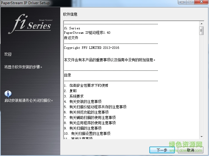 富士通Fujitsu fi-7140掃描儀驅(qū)動 v1.40 官方最新版 0