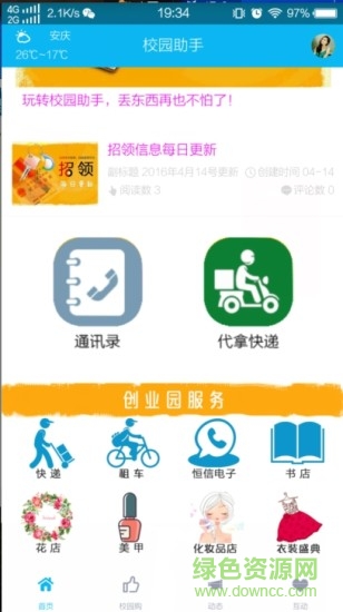 校園助手手機(jī)版 v1.3.60 安卓版 0