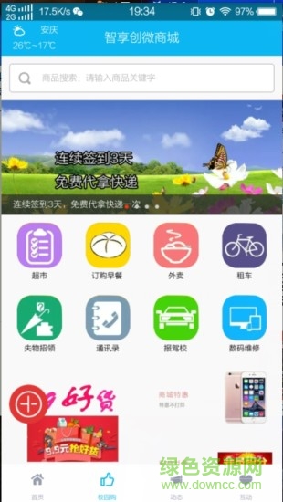 校園助手手機(jī)版 v1.3.60 安卓版 1