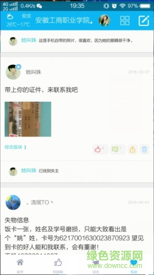 校園助手手機(jī)版 v1.3.60 安卓版 2