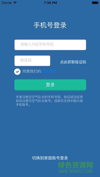 空氣隊(duì)長手機(jī)客戶端 v1.0.4 安卓版 4