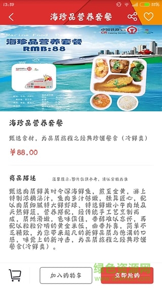 高鐵訂餐手機(jī)客戶端(多彩旅程) v1.2.2 安卓版 0