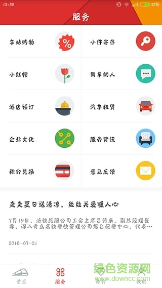 高鐵訂餐手機(jī)客戶端(多彩旅程) v1.2.2 安卓版 1