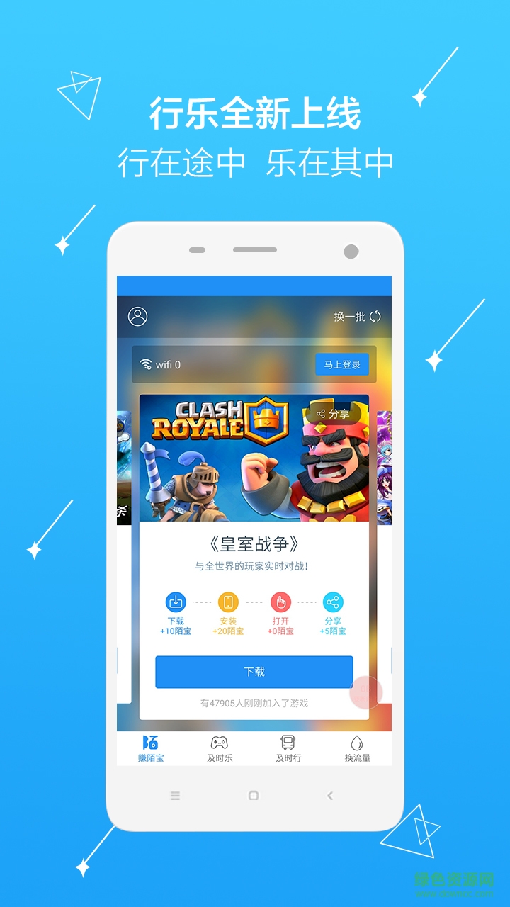 行樂 v2.0 安卓版 0