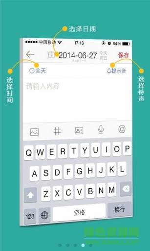 時(shí)間表日程提醒 v8.0.1 安卓版 3