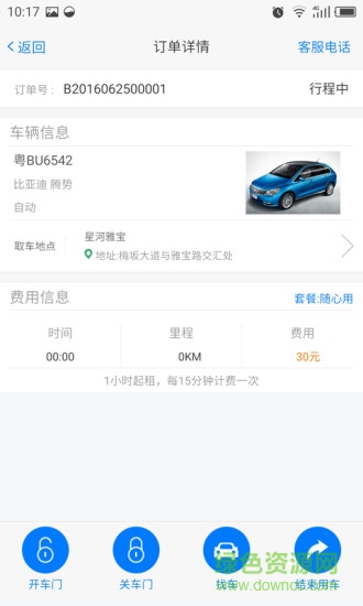 中迪用車手機客戶端 v1.0.25 安卓版 1