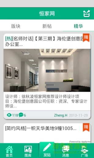 恒家網(wǎng)手機(jī)客戶端 v1.0.3 安卓版 1