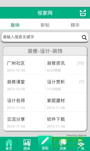 恒家網(wǎng)手機(jī)客戶端 v1.0.3 安卓版 2