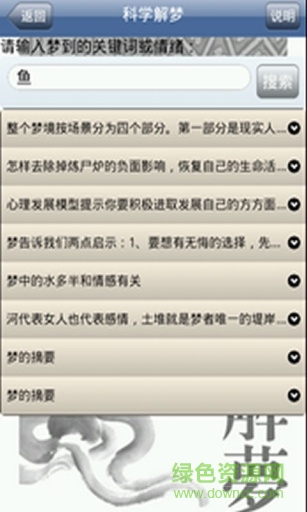 解夢大師手機(jī)版 v2.2.42.1.1.1 安卓版 2