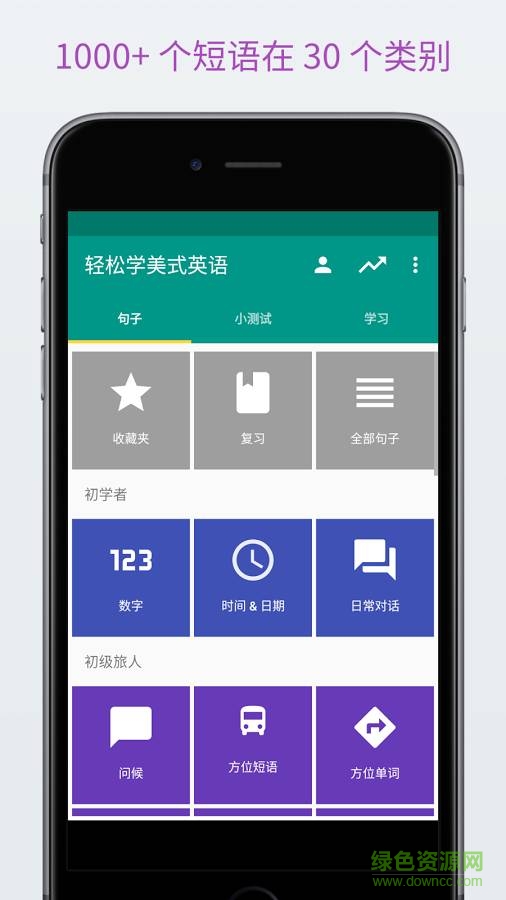 輕松學(xué)美式英語(yǔ)手機(jī)版 v1.3.0 安卓版 1