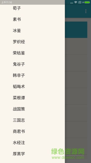中國智謀手機版 v1.0.0 安卓版 1