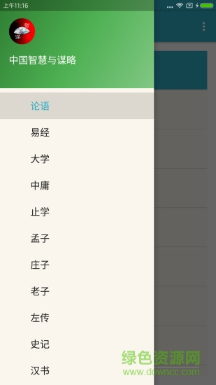 中國智謀手機版 v1.0.0 安卓版 3