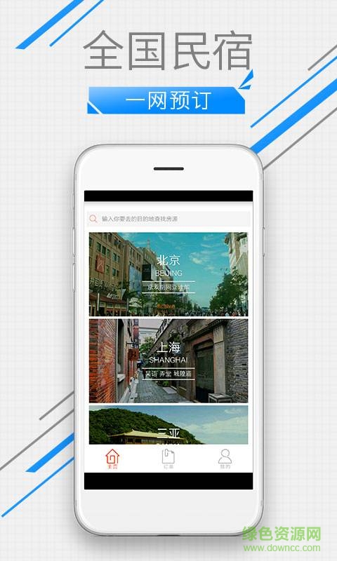 旅行民宿手機(jī)版 v1.0.0 安卓版 0