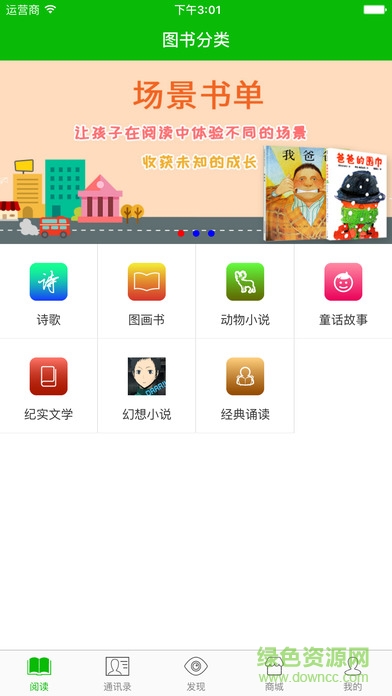 閱讀樹蘋果手機版 v1.0 iphone版 3