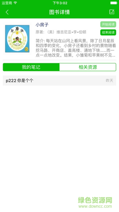 閱讀樹蘋果手機版 v1.0 iphone版 2