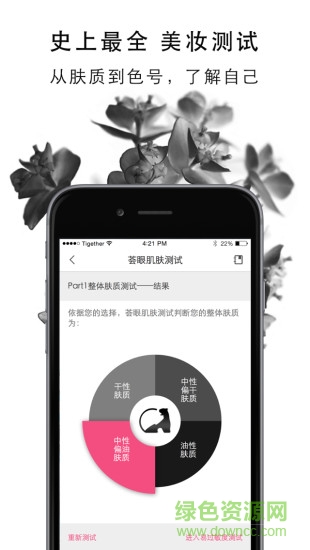 虎薈美妝手機(jī)客戶端 v1.1.0 安卓版 0