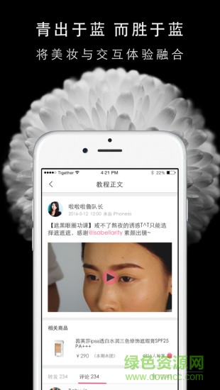 虎薈美妝手機(jī)客戶端 v1.1.0 安卓版 1