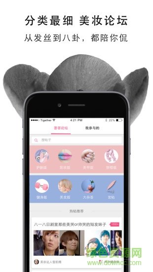 虎薈美妝手機(jī)客戶端 v1.1.0 安卓版 2