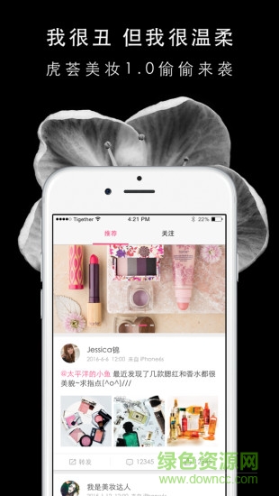 虎薈美妝手機(jī)客戶端 v1.1.0 安卓版 3