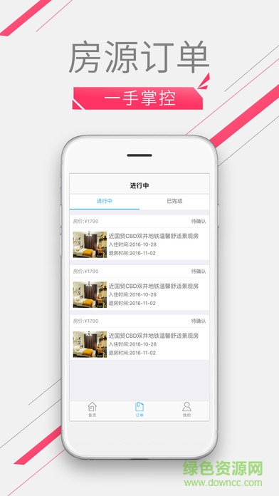 美柚短租手機客戶端 v1.0.0 安卓版 1
