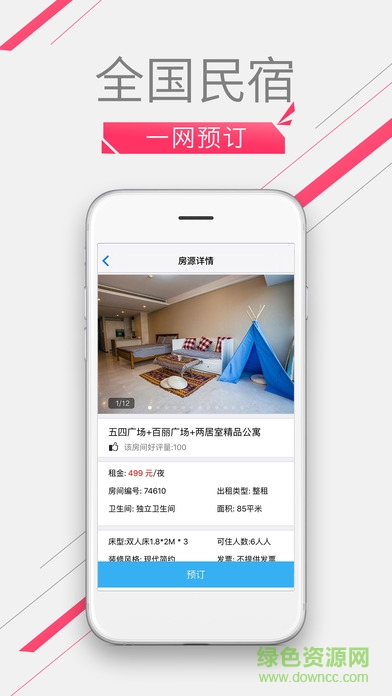 美柚短租手機客戶端 v1.0.0 安卓版 2