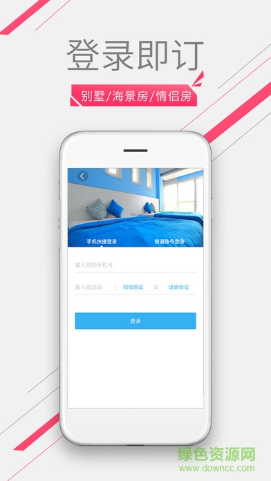 美柚短租手機客戶端 v1.0.0 安卓版 3