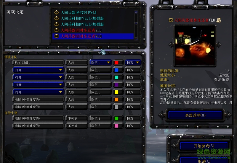人間兵器雨林生還者1.0無(wú)cdp閃版 附隱藏英雄密碼 0