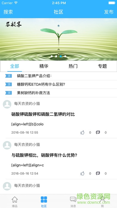農(nóng)極客軟件 v2.2.8 安卓版 0