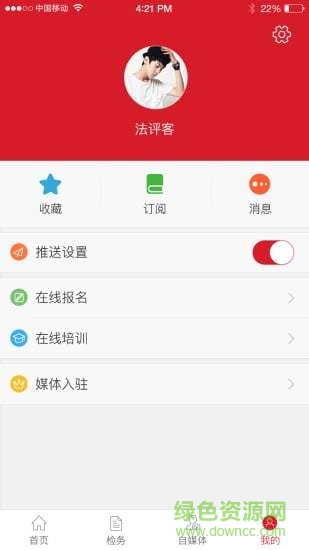 檢察日?qǐng)?bào)手機(jī)版1