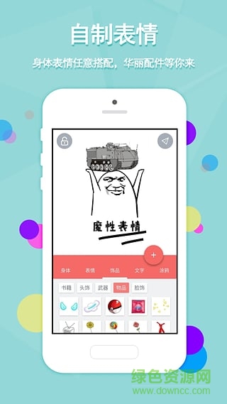 魔性畫手(改名魔性表情) v2.2.0 安卓版 0