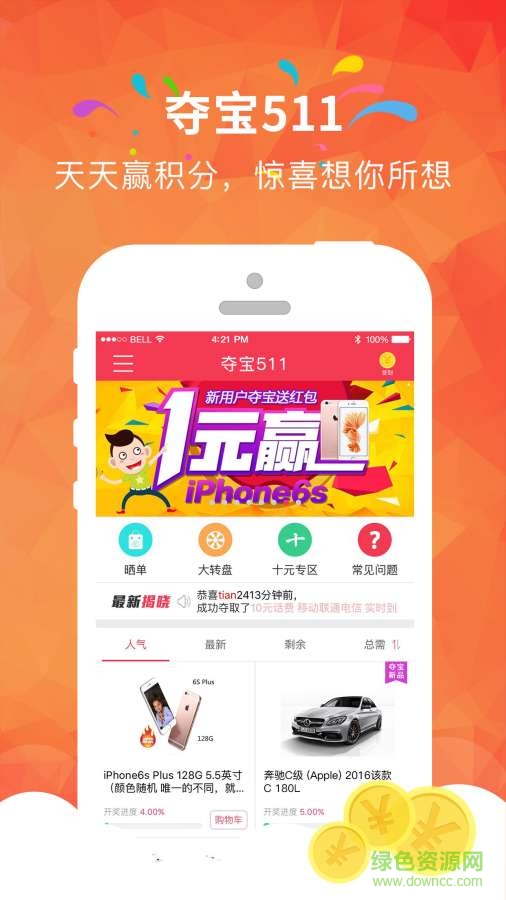 奪寶511手機(jī)版 v1.0.2 安卓版 1