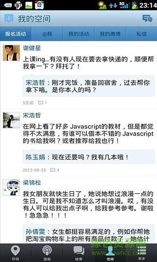 大學(xué)堂手機(jī)版 vcp2.0 安卓版 4
