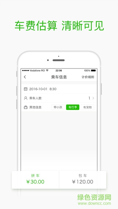 呱呱出行乘客端 v1.0 安卓版 0