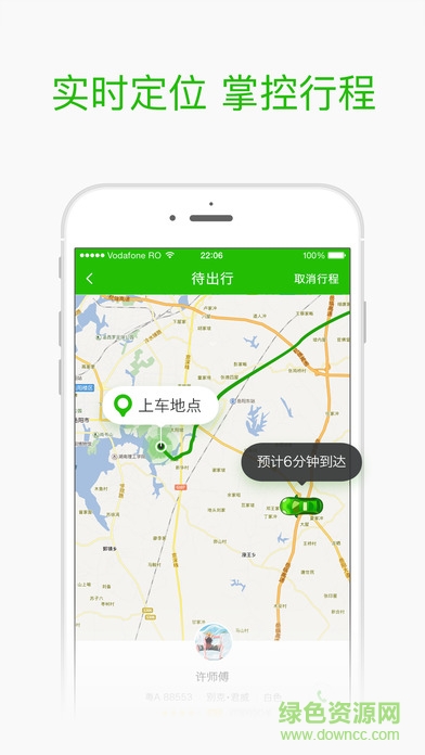 呱呱出行乘客端 v1.0 安卓版 1