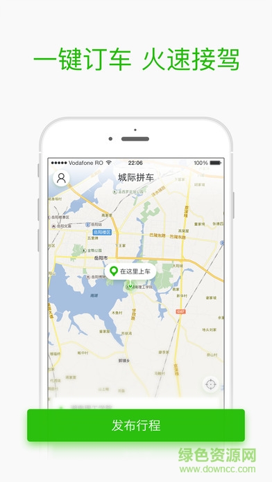呱呱出行乘客端 v1.0 安卓版 2