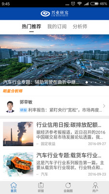 興業(yè)研究app v4.8.3 安卓版 0