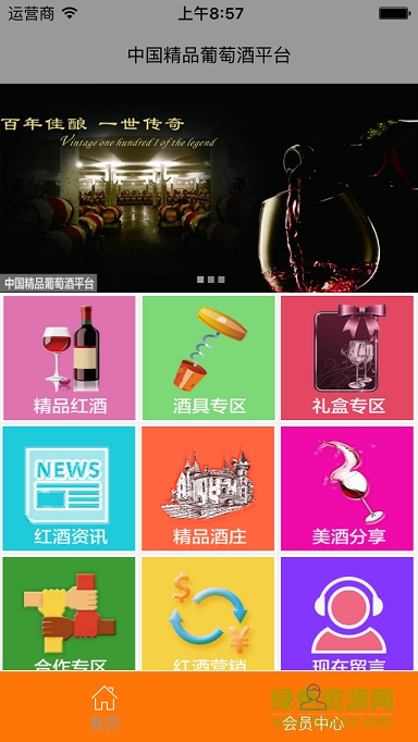 精品葡萄酒平臺(tái) v1.0.0 安卓版 1