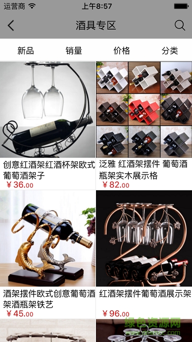 精品葡萄酒平臺(tái) v1.0.0 安卓版 3