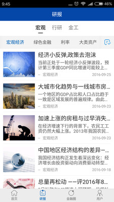 興業(yè)研究app v4.8.3 安卓版 1