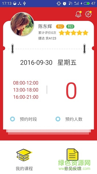 易駕駛(學(xué)車(chē)軟件) v1.0 安卓版 0