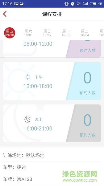 易駕駛(學(xué)車(chē)軟件) v1.0 安卓版 1