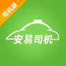 安易出行司機(jī)端(安易司機(jī))